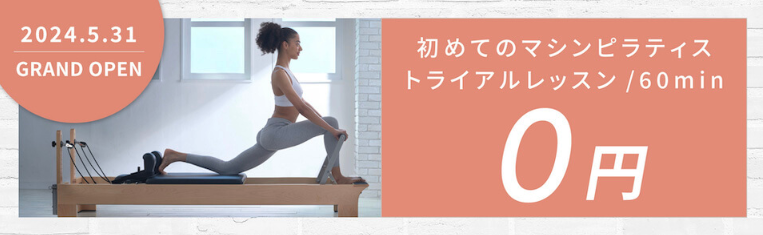 pilates K熊本店：上通の女性専用マシンピラティススタジオ