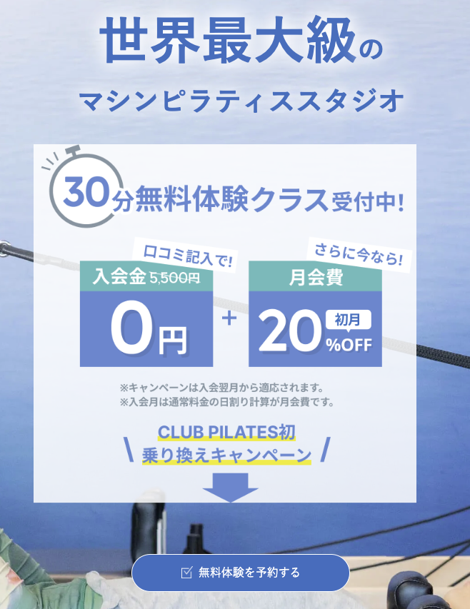 Club Pilates 堀江：四ツ橋駅から徒歩2分・マシンピラティス